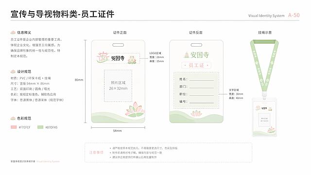 [第50页 宣传与导视物料类-员工证件] 16:9横版VI手册页面，国际主义设计风格，版式规范排版，白色背景，顶部放置标题"宣传与导视物料类-员工证件"，页面展示员工证件版式设计规范，标注logo位置、文字区域尺寸，不涉及具体员工信息，仅展示VI应用规范，排版清晰简约，现代简洁，4K高清，保持全手册风格统一