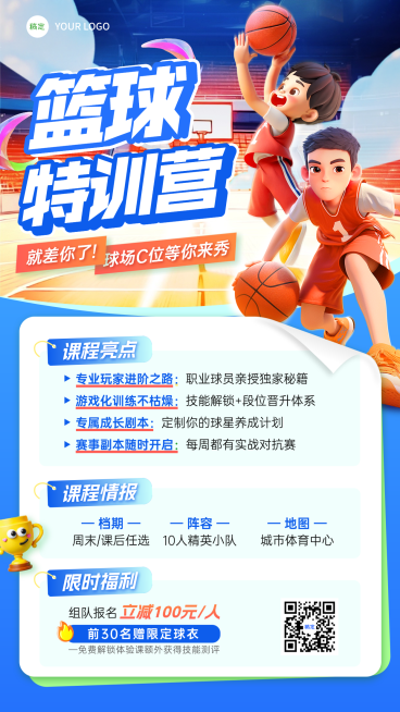 教育培训足球运动课程营销海报预览效果