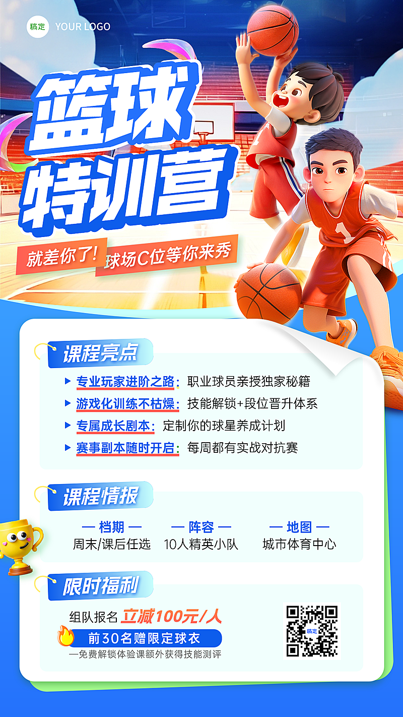 教育培训足球运动课程营销海报