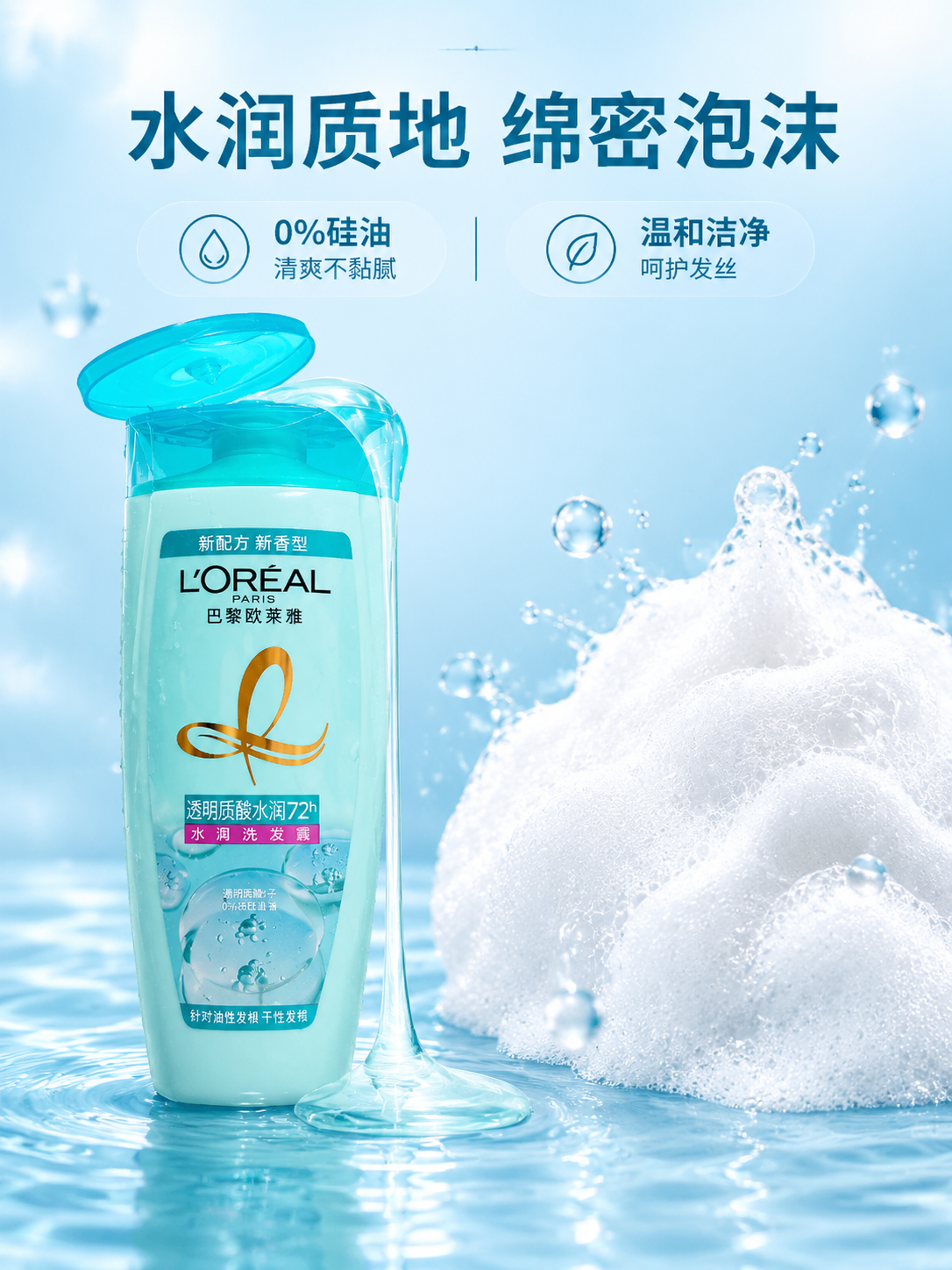 [主图-3] 质地与使用感受，展示洗发露的水润质地和泡沫绵密感… - 图片创意预览