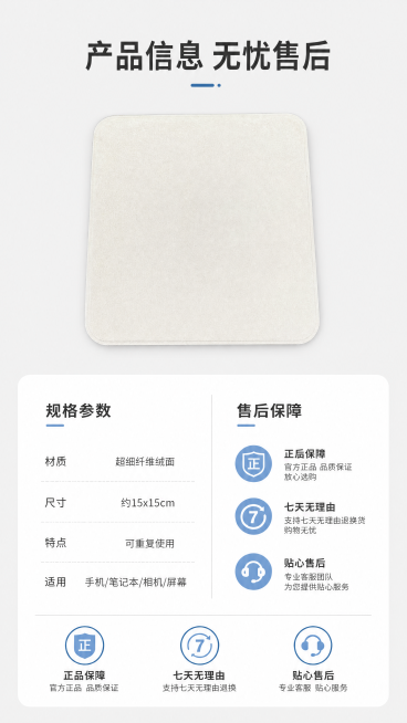 [第8屏] 规格参数与售后保障卡，官方同款米白色抛光布。
[氛围/风格] 信息卡风格，简约清晰，正式可信，干净整洁商业展示质感。
[元素布局] 画面上半部分放置完整抛光产品图，占据画面40%，下半部分预览效果