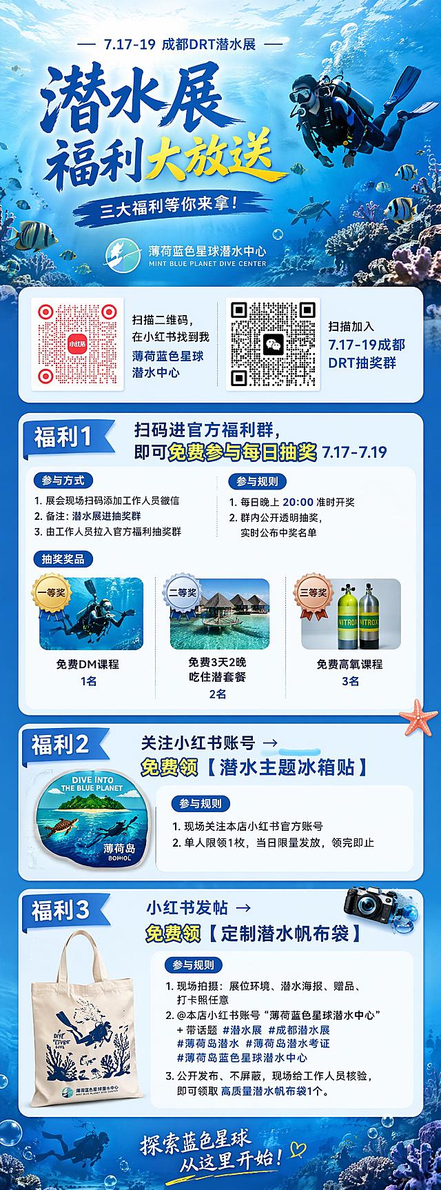 帮我设计一张尺寸为60X160CM的图片
「图片1」「图片1」
福利1:扫码进官方福利群，即可免费参与每日抽奖7.17-7.19
参与方式:
1. 展会现场扫码添加工作人员微信
2. 备注：潜水展进抽奖群
3. 由工作人员拉入官方福利抽奖群
 参与规则:
1.每日晚上 20:00 准时开奖
2.群内公开透明抽奖，实时公布中奖名单
抽奖奖品:
一等奖:免费DM课程1名
二等奖:免费3天2晚吃住潜套餐2名
三等奖:免费高氧课程3名
福利2：关注小红书账号 → 免费领【潜水主题冰箱贴】
参与规则： 
1. 现场关注本店小红书官方账号
2. 单人限领1枚，当日限量发放，领完即止
福利3：小红书发帖 → 免费领【定制潜水帆布袋】
参与规则:
1. 现场拍摄：展位环境、潜水海报、赠品、打卡照任意
2. @本店小红书账号“薄荷蓝色星球潜水中心” + 带话题 #潜水展 #成都潜水展 #薄荷岛潜水 #薄荷岛潜水考证#薄荷岛蓝色星球潜水中心
3. 公开发布、不屏蔽，现场给工作人员核验
即可领取 高质量潜水帆布袋1个