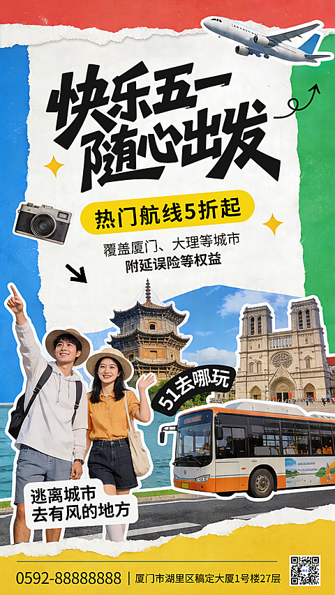 蓝色趣味拼贴五一劳动节出行旅游优惠促销春游去哪儿竖版海报