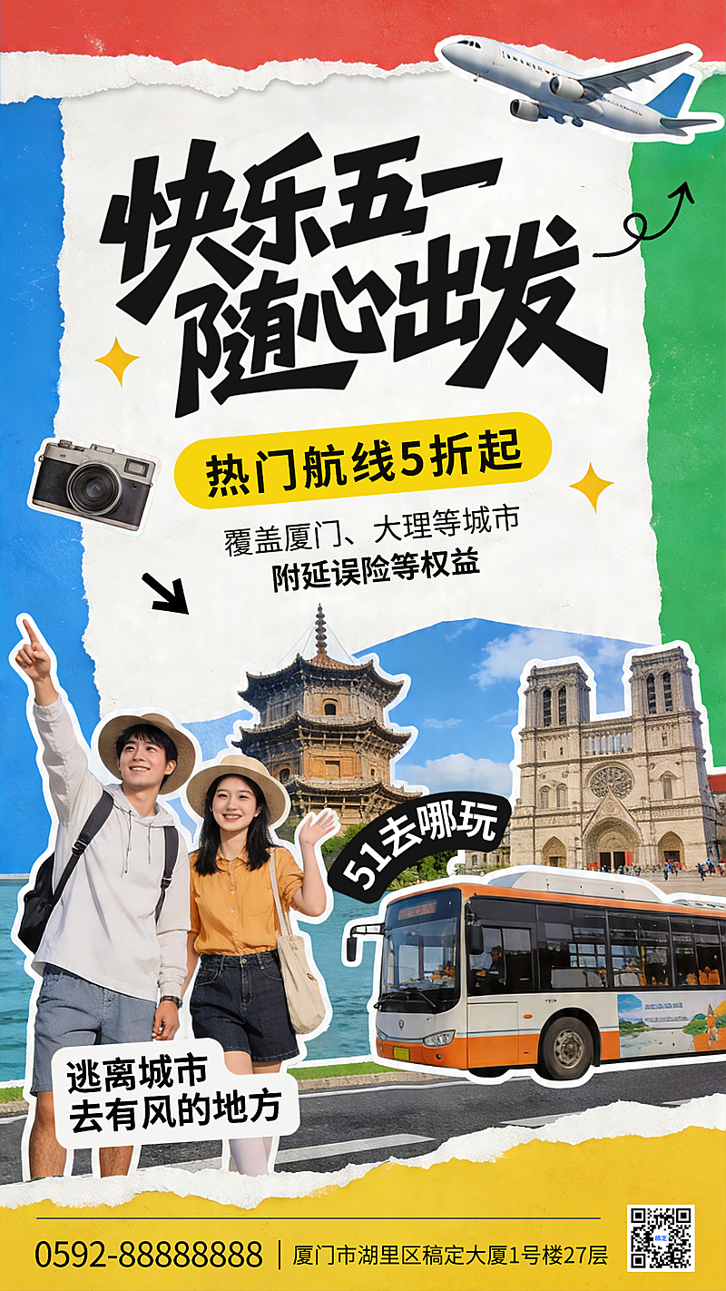 蓝色趣味拼贴五一劳动节出行旅游优惠促销春游去哪儿竖版海报