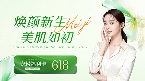 医美美业美容院门店卡项促销项目清透感大众团购图