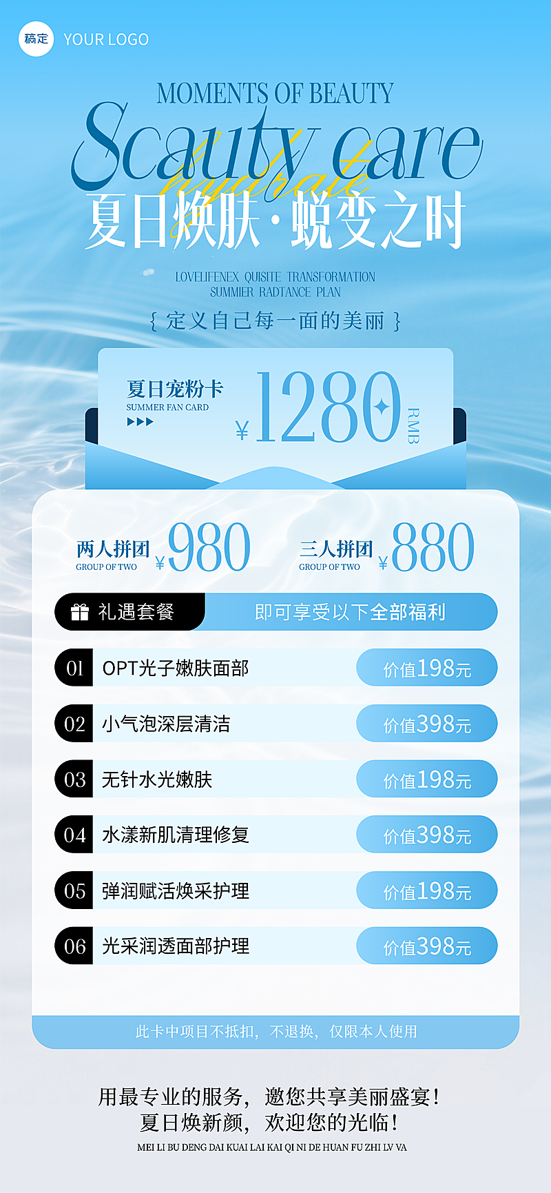 夏日护肤促销活动宣传美业价目表清新蓝调全屏竖版海报