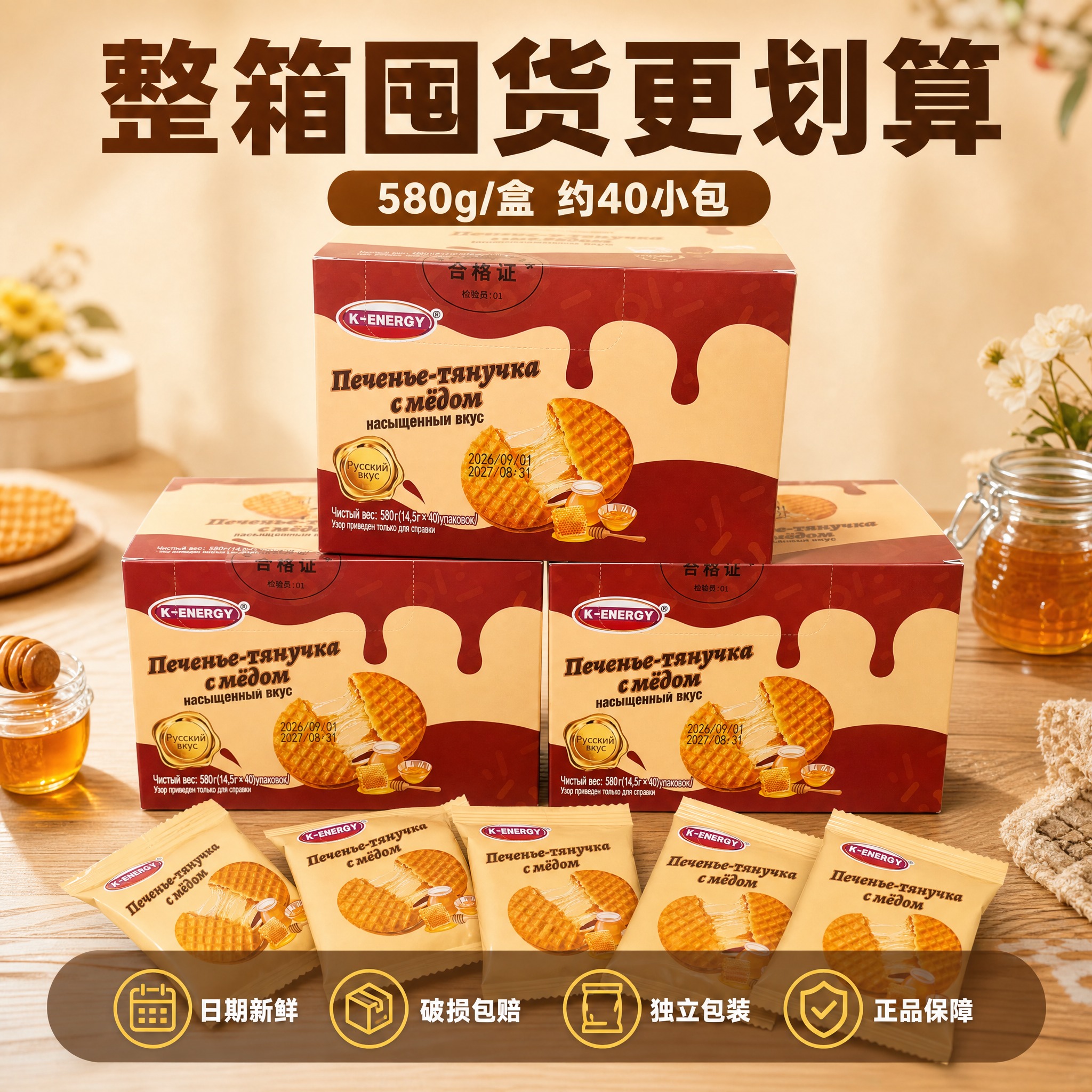 [主图-5] K-ENERGY蜂蜜拉丝饼干 SKU与服务 整箱… - 图片创意预览