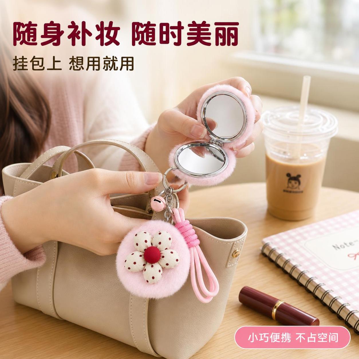 [主图-4] 毛绒花朵折叠镜真实使用场景图，展示挂包与手持补妆… - 图片创意预览