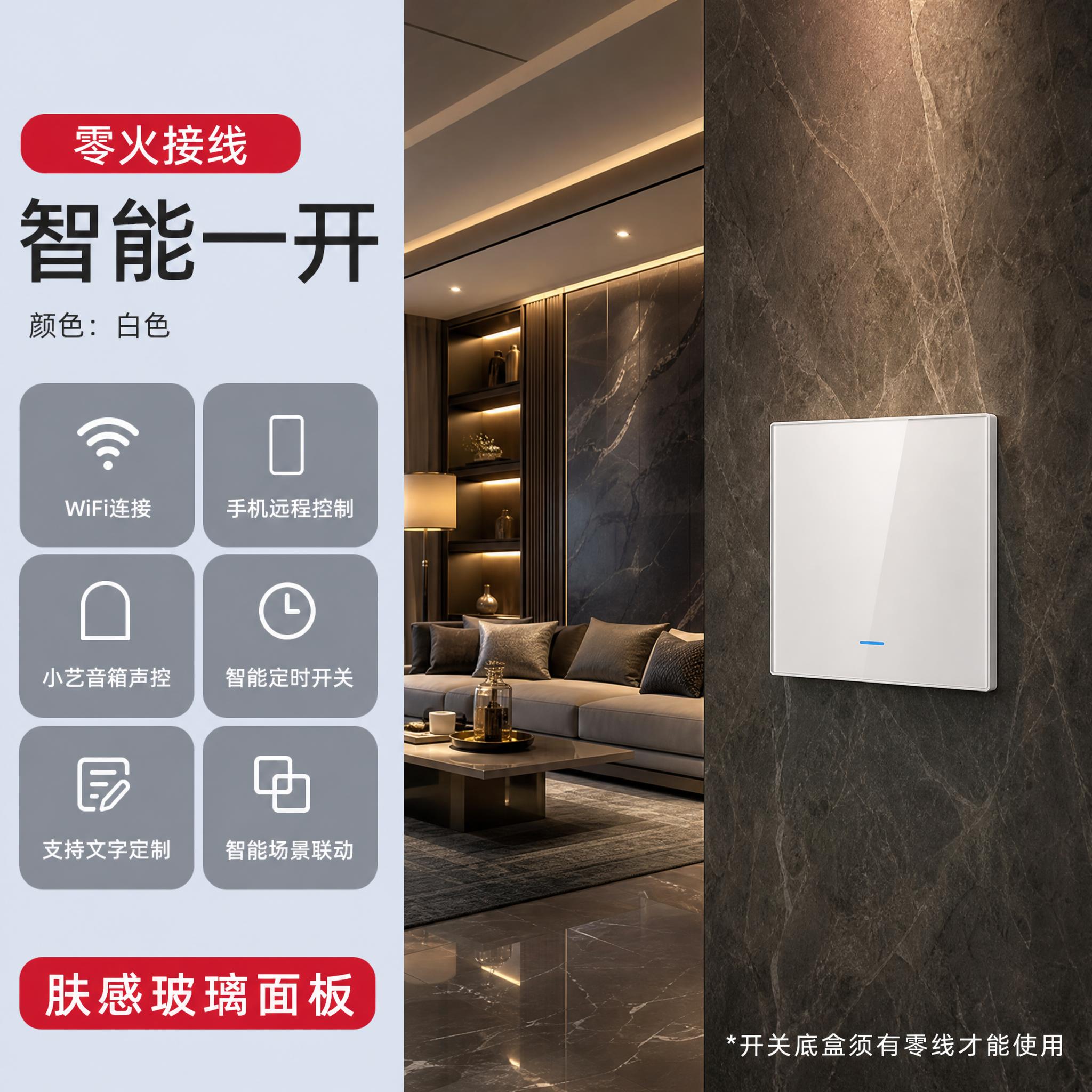 高端智能家居一开开关主图，左侧浅蓝灰色背景区域完全不变：顶部红… - 图片创意预览
