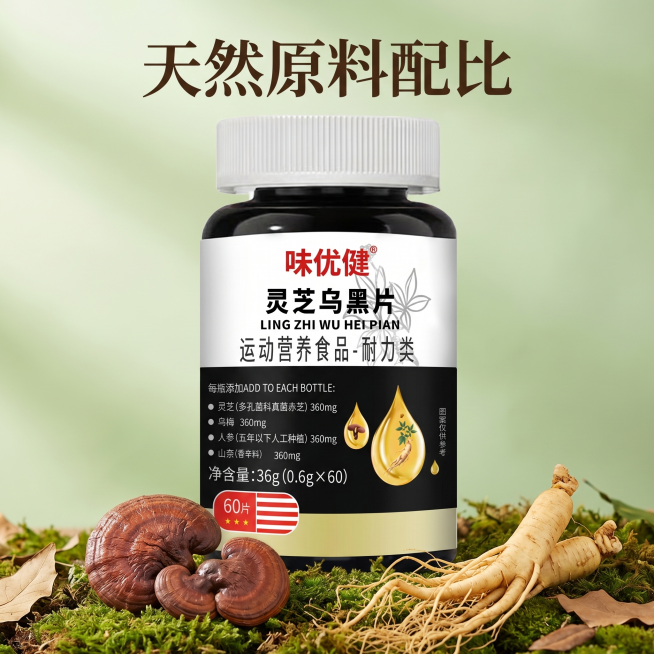 [主图 3] 灵芝乌黑片产品+成分展示主图
[氛围风格] 专业品质感，天然健康氛围
[画质] 商业摄影质感、光线柔和通透、产品清晰真实、画面干净高级
[元素] 灵芝乌黑片瓶装产品居中展示，瓶身下方搭配预览效果