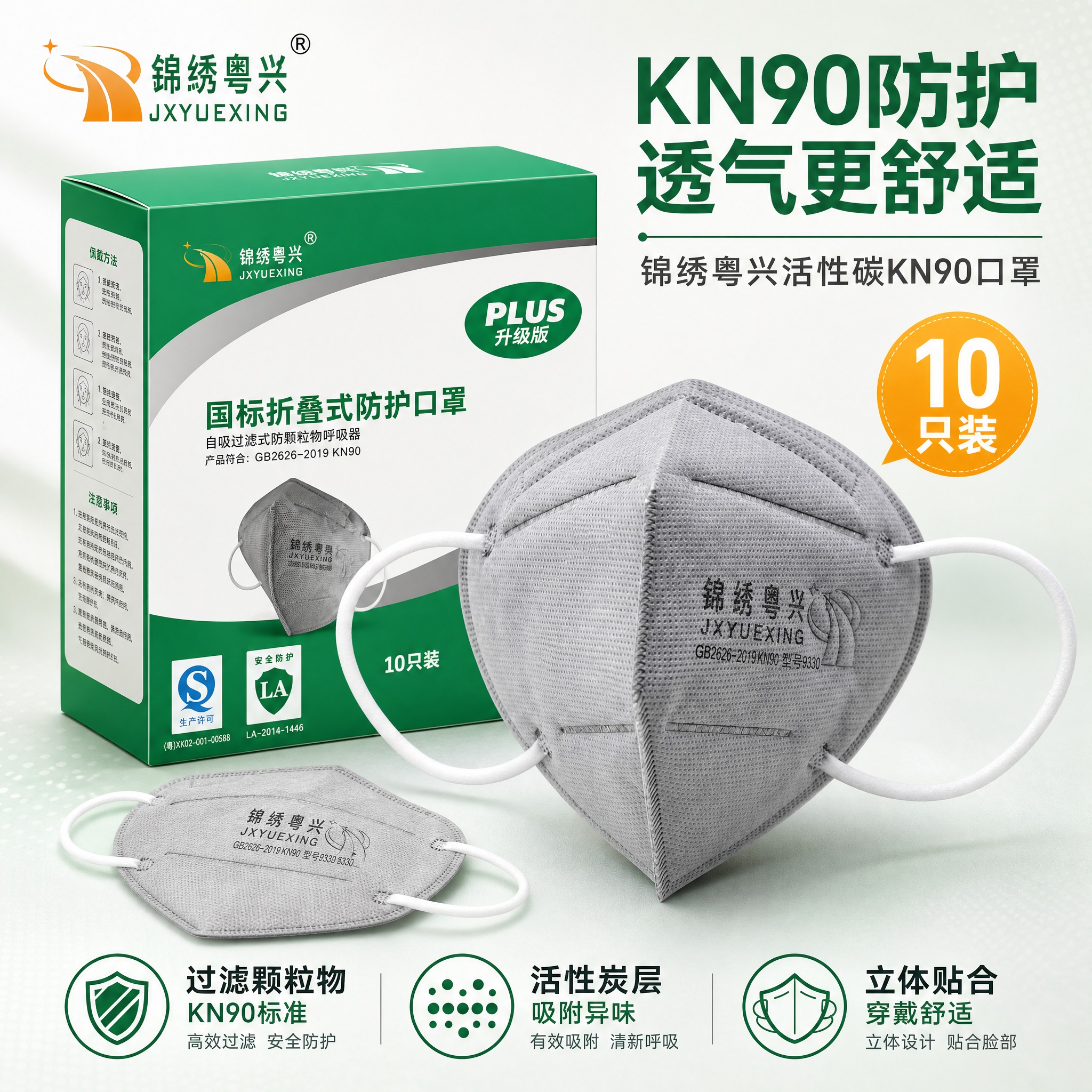 [主图-1] 首图：产品全貌识别与购买欲，突出KN90口罩与1… - 图片创意预览