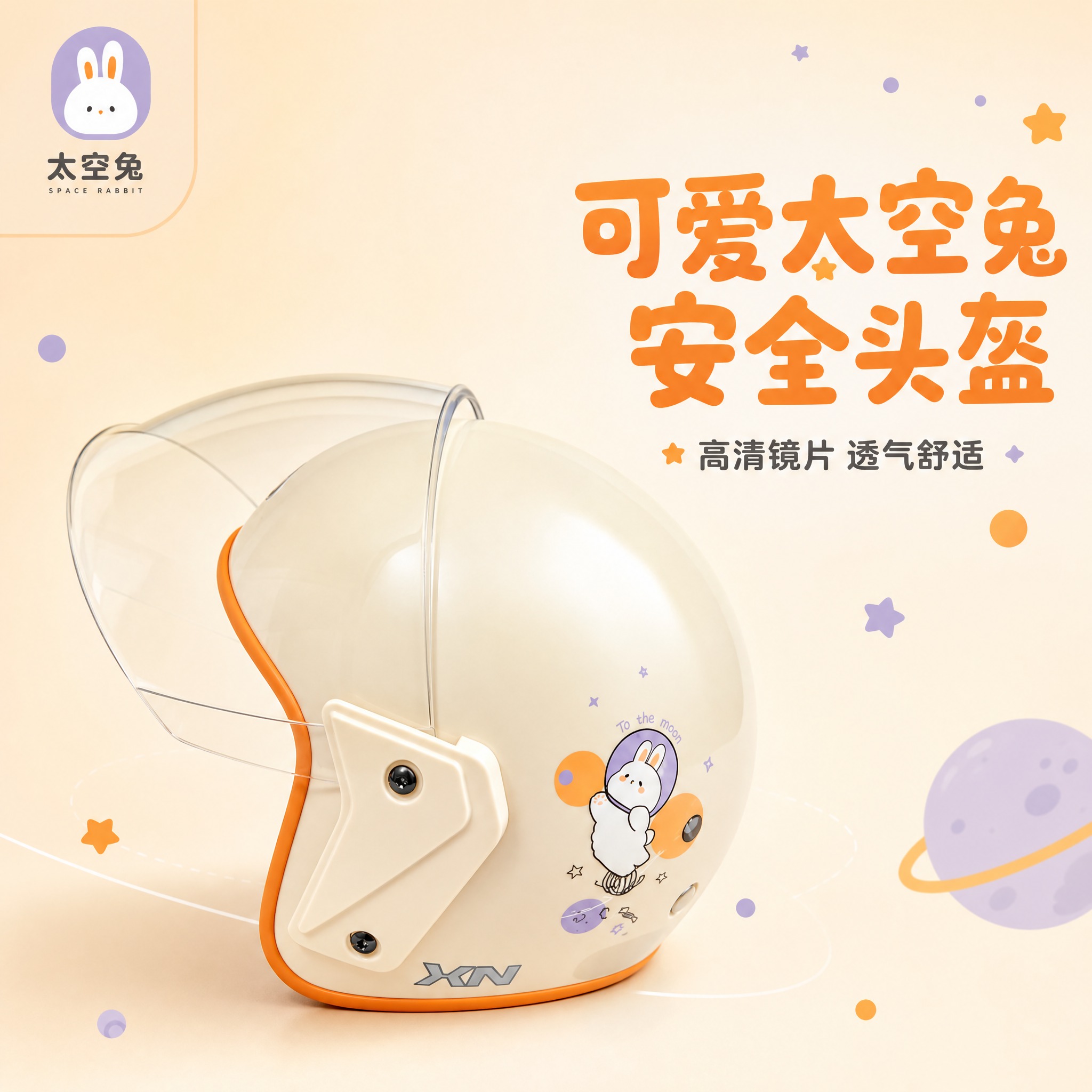 [主图-1] 奶白色卡通兔子电动车头盔 商品识别主图 [统一基… - 图片创意预览