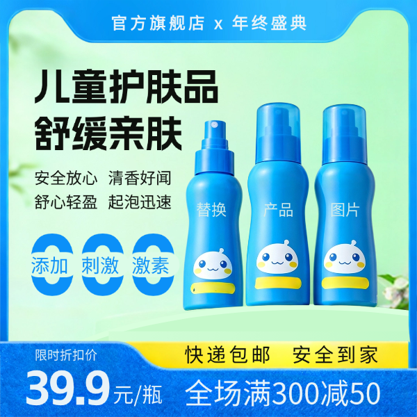 蓝色现代风儿童护肤洗护年终购物节产品展台打折促销电商主图预览效果