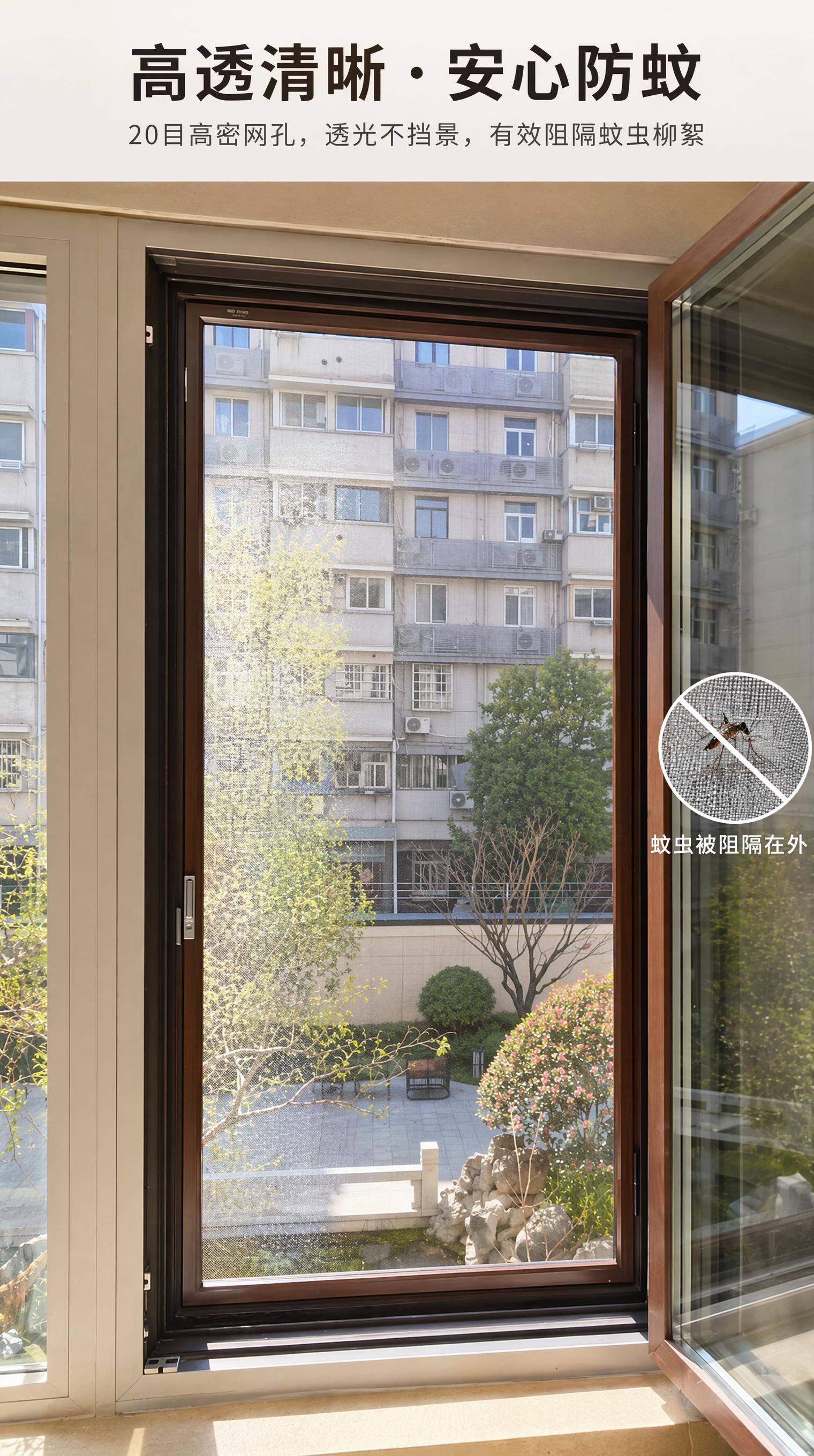 [场景展示页] 高透网纱窗安装实景场景图，突出高透光性和防蚊能… - 图片创意预览