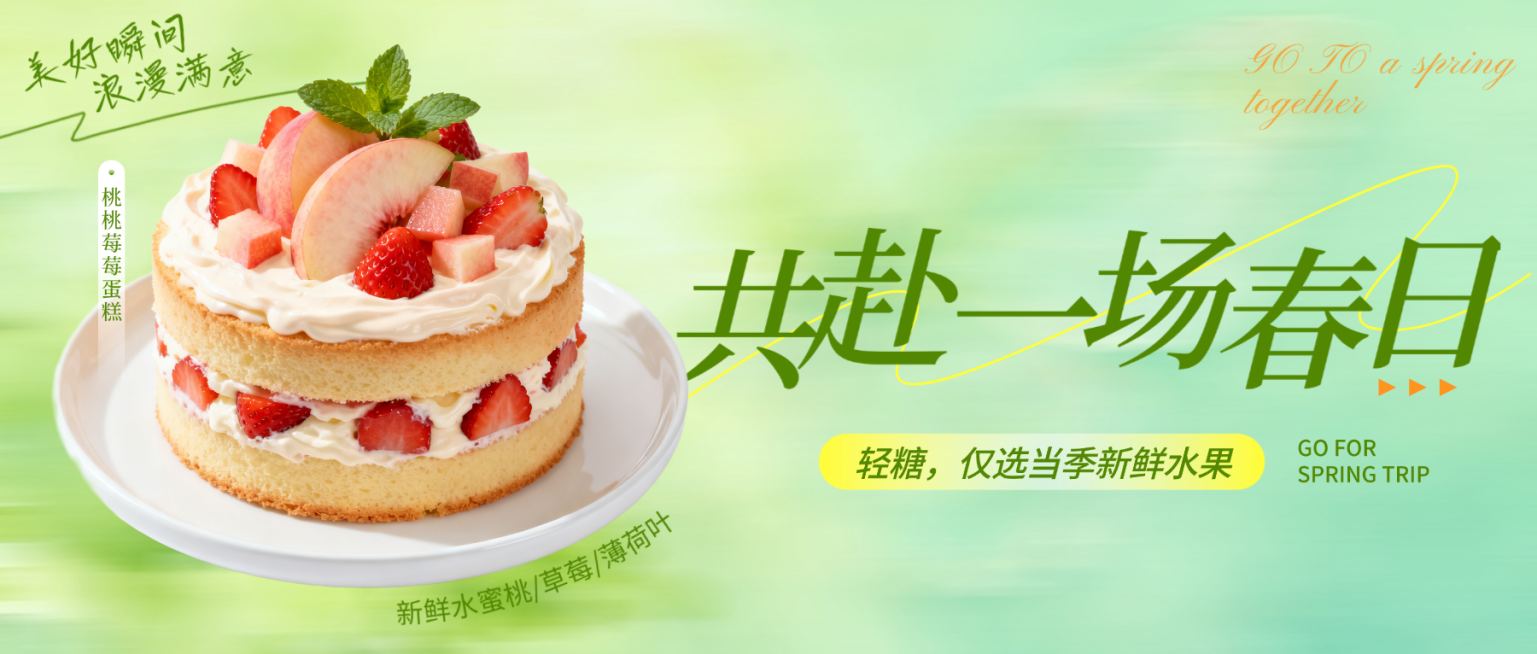餐饮美食甜品烘培春季产品上新促销公众号首图预览效果