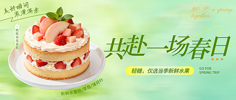 餐饮美食甜品烘培春季产品上新促销公众号首图