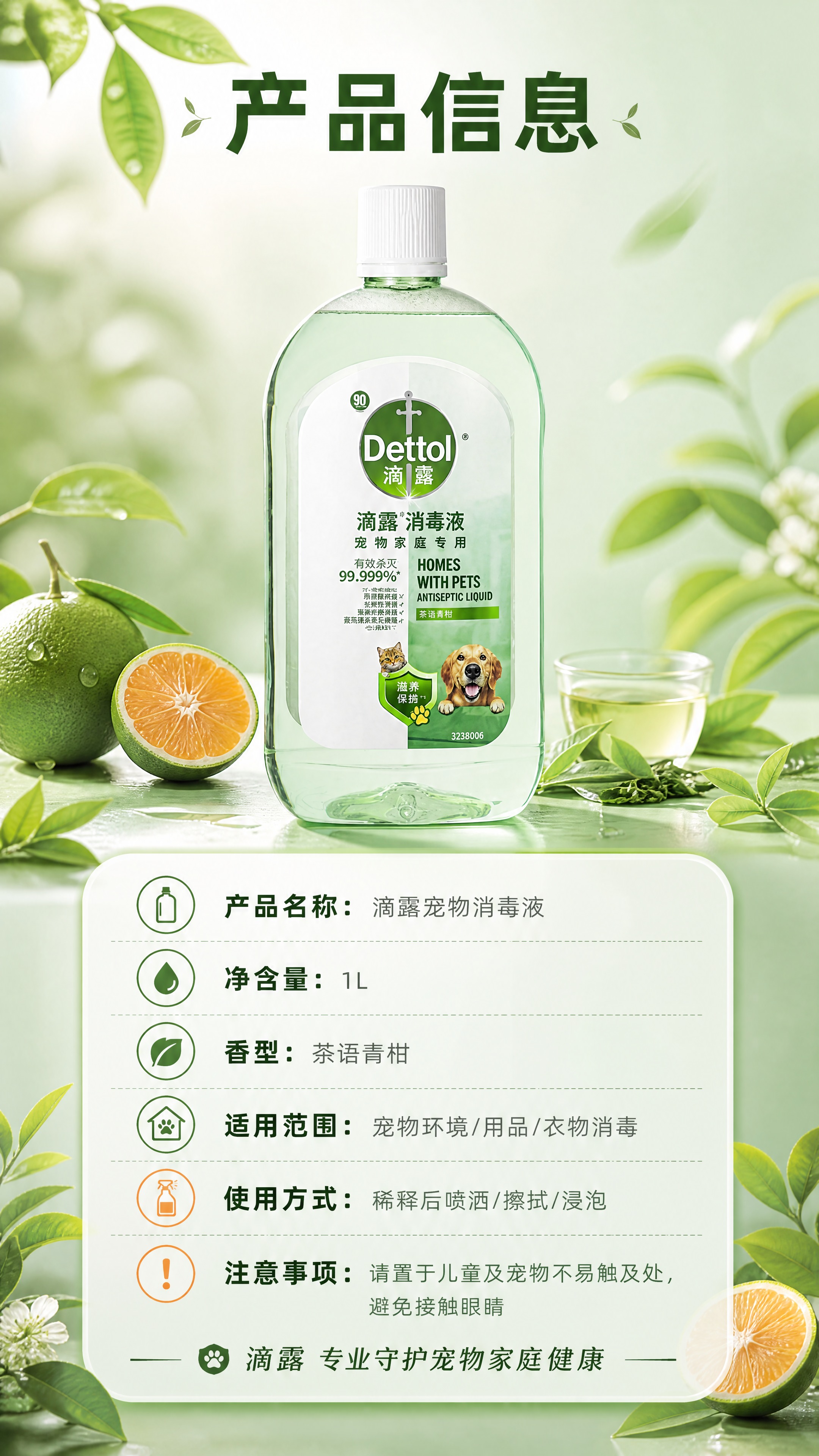 [商品] 使用【图1】滴露宠物消毒液1L装茶语青柑香透明绿瓶；… - 图片创意预览