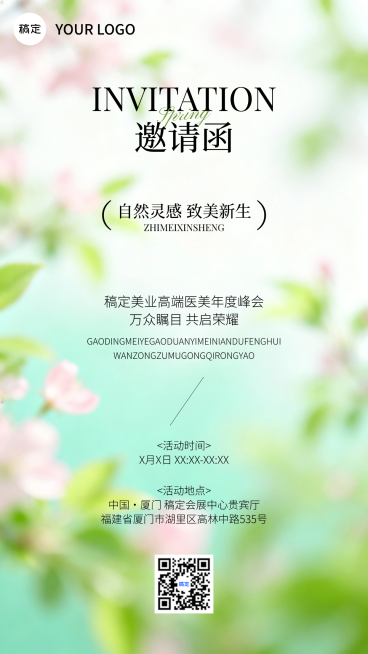 简约春夏美业通用活动自然邀请函模板预览效果