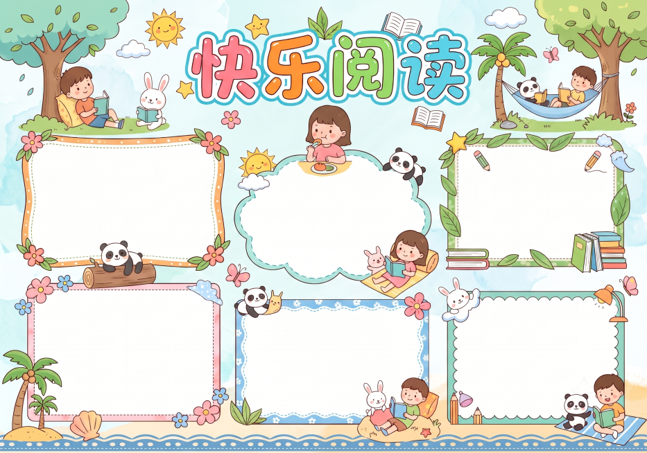 快乐阅读预览效果
