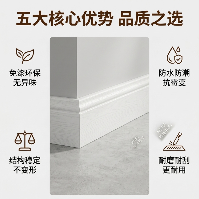 「图片1」，生成一套主图（5张），商品名称是实木踢脚线，卖点是实木甄选材质，免漆环保无异味！防水防潮抗霉变，结构稳定不变形，耐磨耐刮更耐用，安装省事，即装即住无需等待，家装百搭首选，风格是简约风，适配预览效果