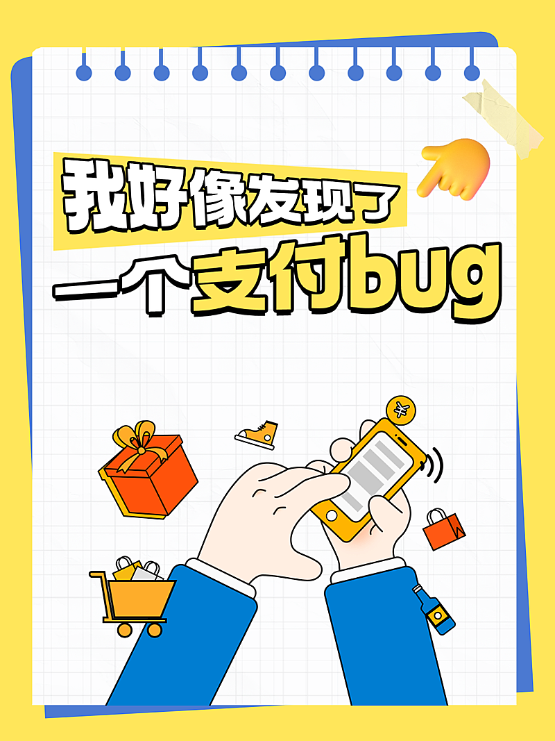 手机支付海报小红书封面金融海报