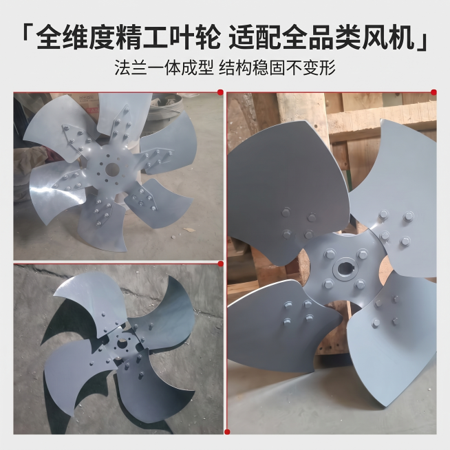 1:1 竖版正方形电商主图，严格还原产品所有细节，高级工业杂志排版设计；采用多宫格错落布局，展示风机叶轮正面、侧面、俯视三大实拍角度，完整呈现叶轮整体轮廓与机械结构；画面浅灰极简哑光背景，主标题居中上预览效果