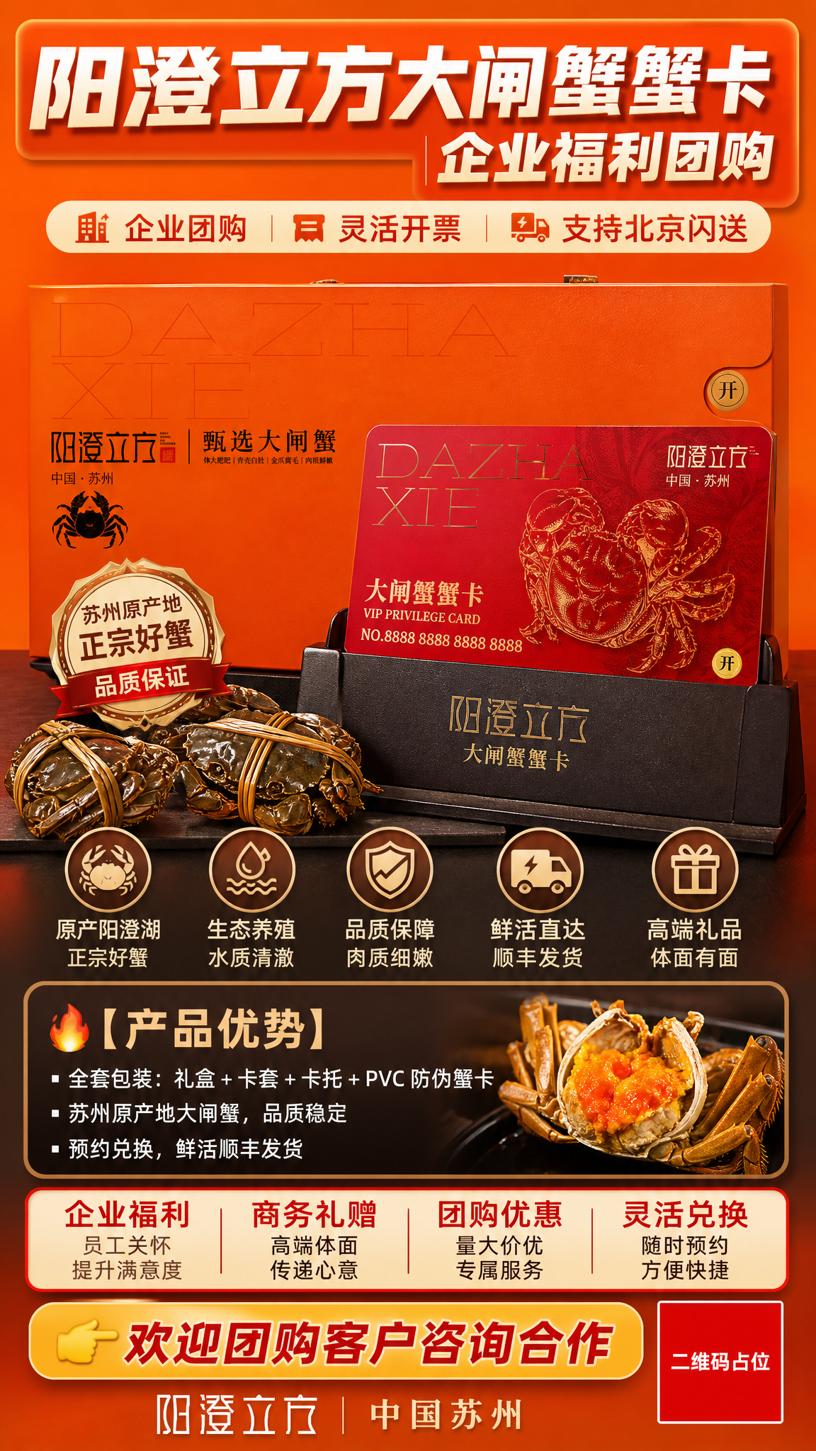 电商强转化招商版大闸蟹蟹卡海报，信息密度高，卖点突出，视觉冲击… - 图片创意预览