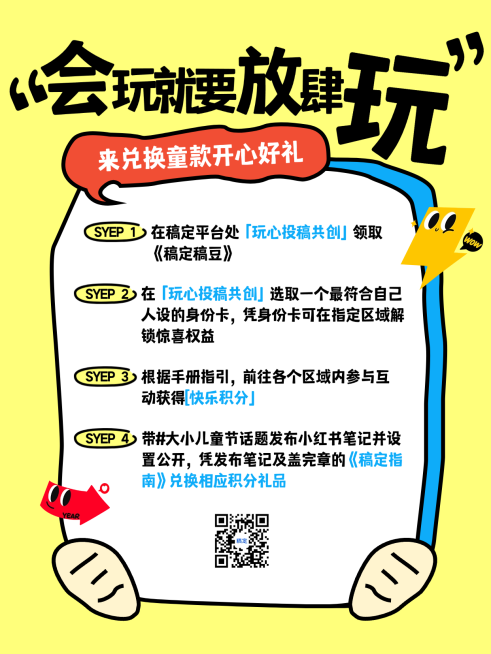 六一儿童节创意玩法海报预览效果