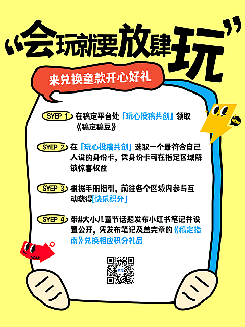 六一儿童节创意玩法海报