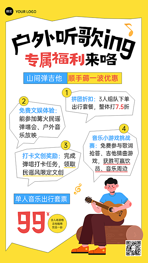 卡通风趣味活动户外听歌专属福利打卡促销活动通用竖版手机海报