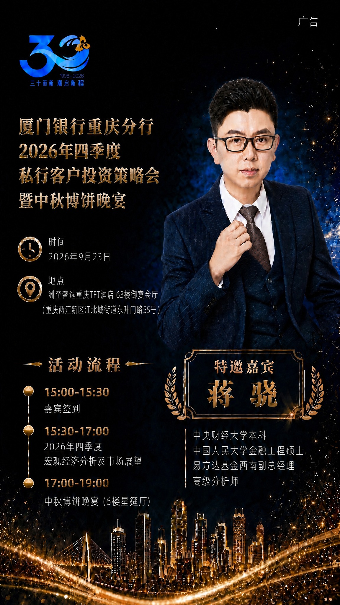将海报主标题（厦门银行重庆分行2026年四季度私行客户投资策略… - 图片创意预览