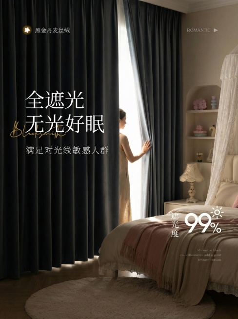 不改变窗帘的面料材质，切换不同的家装场景（最好是少女风奶油风），要求是在昏暗的室内，展示窗帘的遮光效果很好，改变角度，保留文字，一次生成4张；（遮光度）预览效果