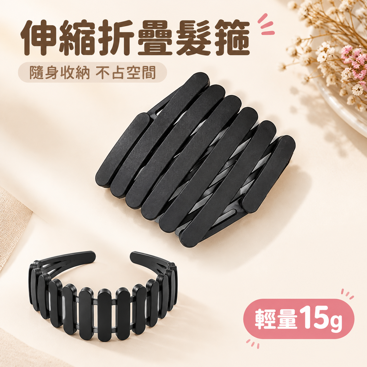 [主图-1] 主题：可伸缩折叠发箍 产品主视觉 首图点击率 [… - 图片创意预览