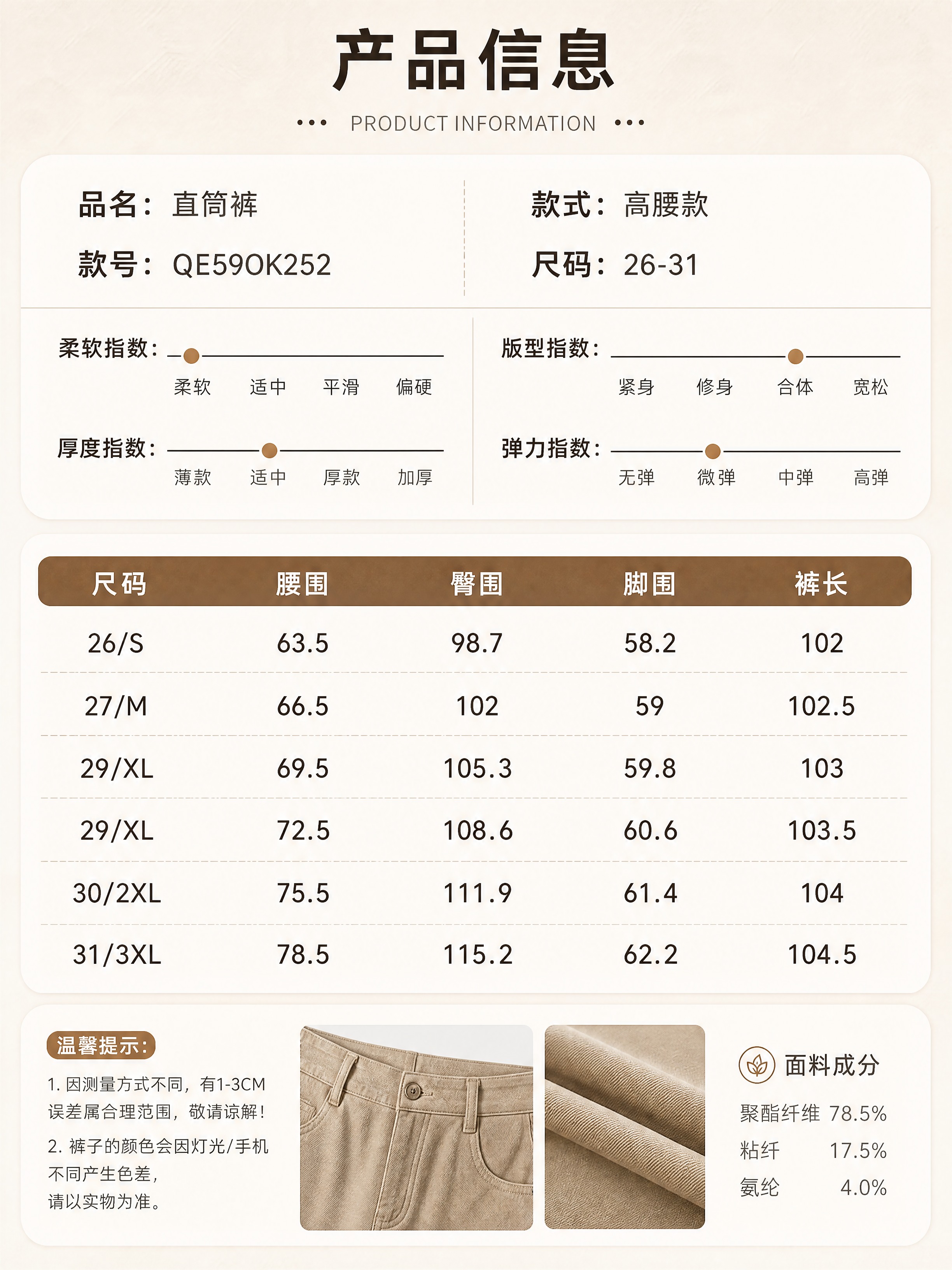 [商品] 使用【图6】产品信息与尺码表信息；无需模特，以信息展… - 图片创意预览