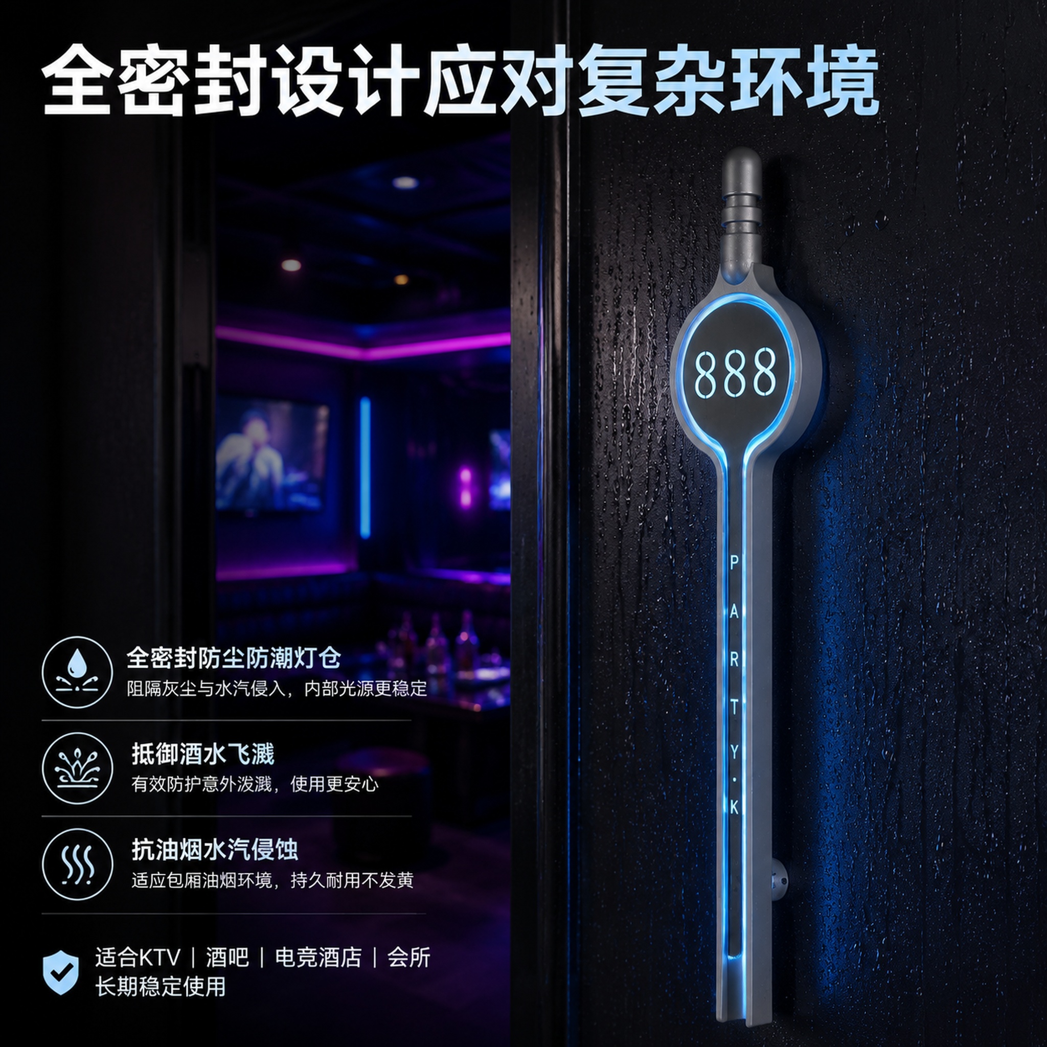 [主图-4] 发光门牌防尘防水性能展示图；[氛围风格] 科技感… - 图片创意预览