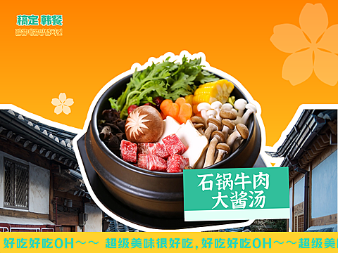 韩餐石锅拌饭美团店铺美团产品图