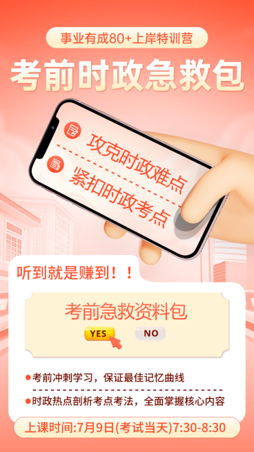 教育培训公考机构招生海报宣传海报预览效果