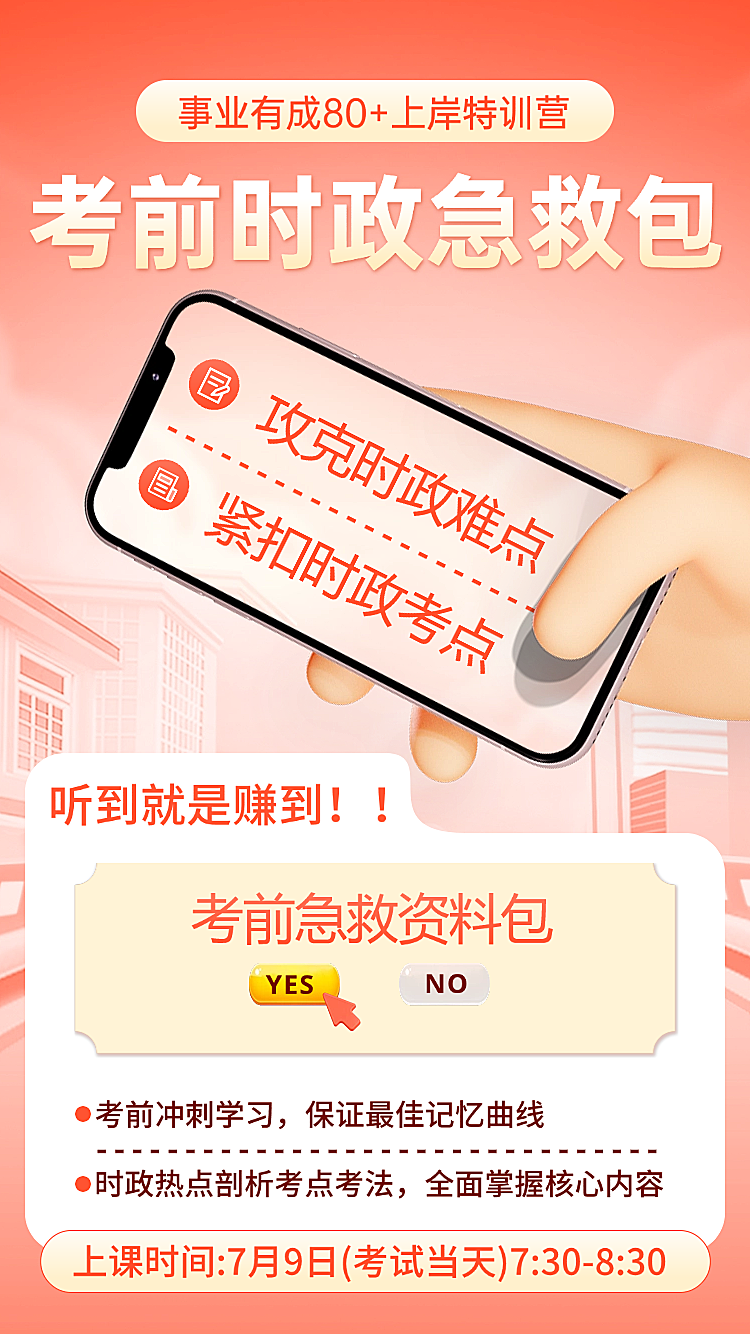 教育培训公考机构招生海报宣传海报