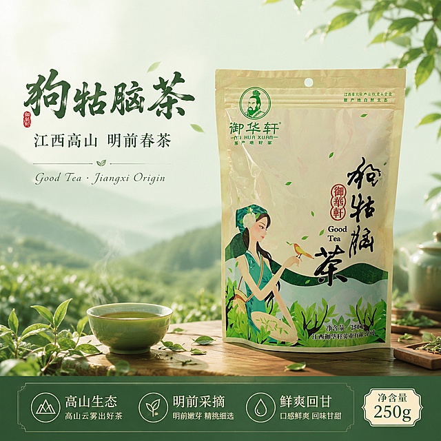 [第1屏] 详情页头图主视觉-御华轩狗牯脑茶250g袋装产品全貌海报。本屏使用【图1】作为商品主体，保持包装袋外观、颜色、图案、文字、比例轮廓与原图完全一致。
[氛围/风格] 东方茶韵清新风，青绿山水意境，商业摄影质感，高级氛围感，温润雅致。
[元素布局] 产品包装袋置于画面中央偏右，占比约50%-55%，正面朝向观众；左侧为远山茶园虚化背景，前景散落新鲜茶叶嫩芽、青瓷茶杯、一缕升腾茶烟；底部为木质茶台台面，点缀几片飘落茶叶；产品包装结构、绿色调、古风女子插画、书法字体与输入图完全一致，不得变形。
[光影质感] 左上方自然柔光照射，右侧柔和辅光，产品底部自然投影，整体通透明亮，突出包装袋质感与茶叶鲜绿。
[配色色系] 全局底色 #E8F1E6（浅茶青绿渐变）；主色深绿 #2D5A3D；辅助色米白、暖棕木色；点缀色鹅黄。
[视角构图] 正面微仰视，产品为视觉中心，阅读动线左上标题 → 中部产品 → 底部信息条。
[文字版式] 左上标题区，主标题「狗牯脑茶」温润书法大字，副标题「江西高山 明前春茶」宋体小字；标题下方英文装饰「Good Tea · Jiangxi Origin」；底部横条信息区，左侧卖点图标三枚「高山生态」「明前采摘」「鲜爽回甘」，右侧标注「净含量 250g」；字色深绿+米白，全套统一书法标题+宋体正文路线；文字不遮挡产品主体。
[比例分辨率] 1:1 方图比例，4K 分辨率，文字清晰可辨，高清画质。
[负向提示词] 包装袋变形，包装文字错乱，颜色偏差，缺件错件，水印，文字过小，产品图模糊，背景杂乱，人物面部畸形。