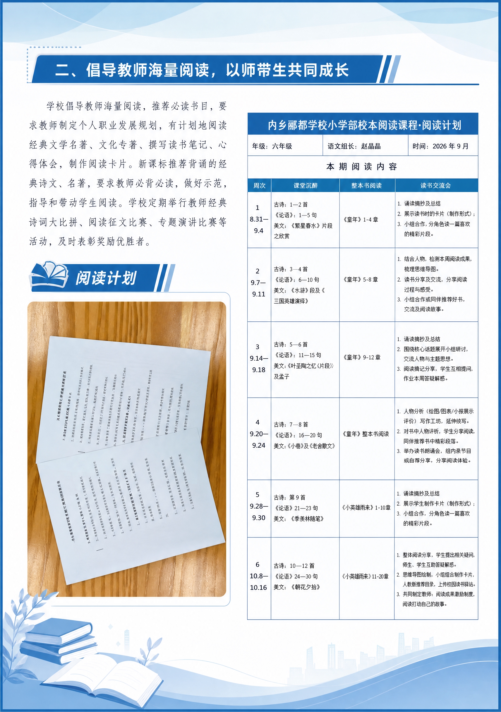 A4竖版学校宣传册第3页，统一蓝色主色调，标题“二、倡导教师海… - 图片创意预览