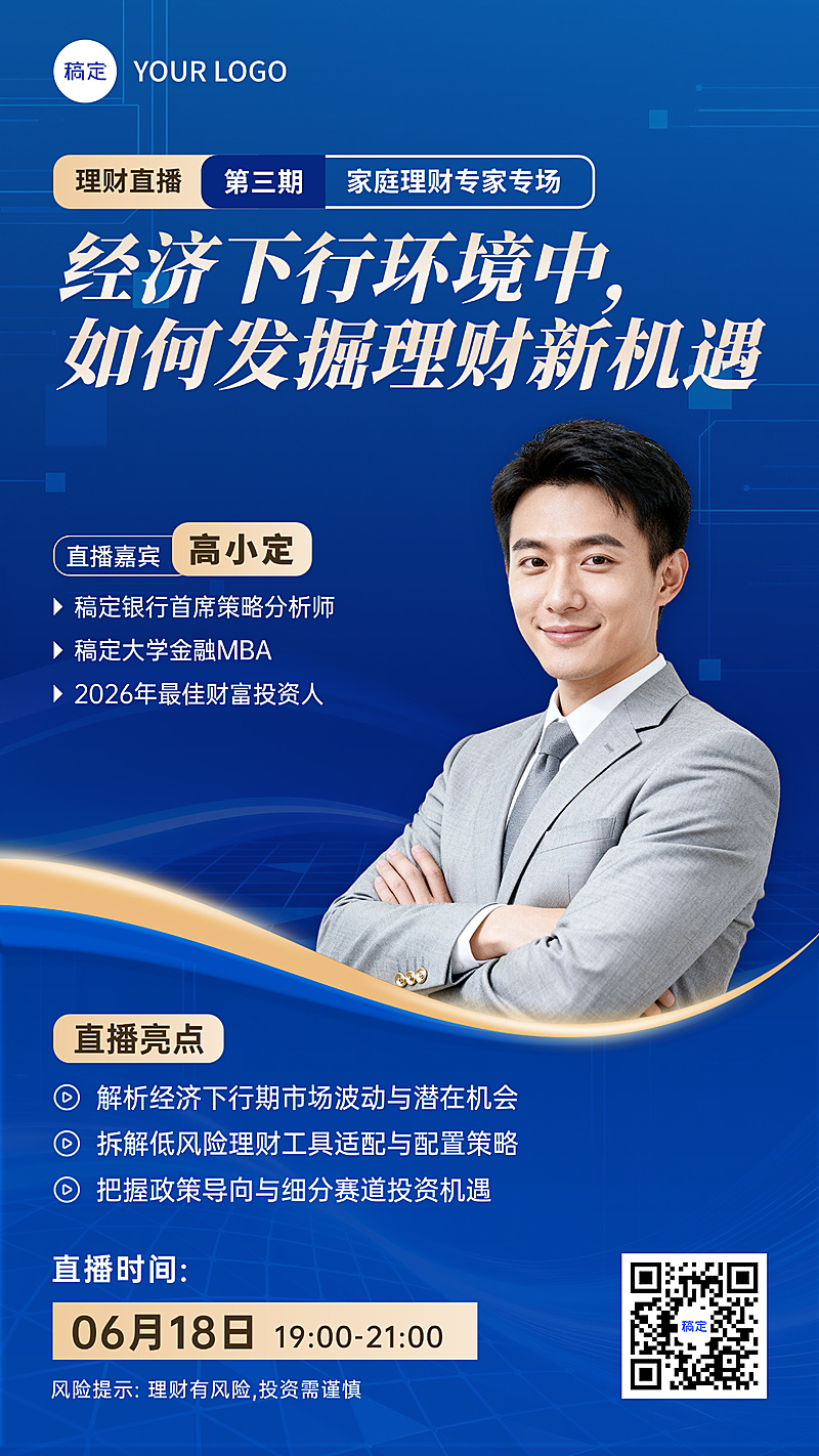 金融基金证券股市行情解读理财直播预告海报