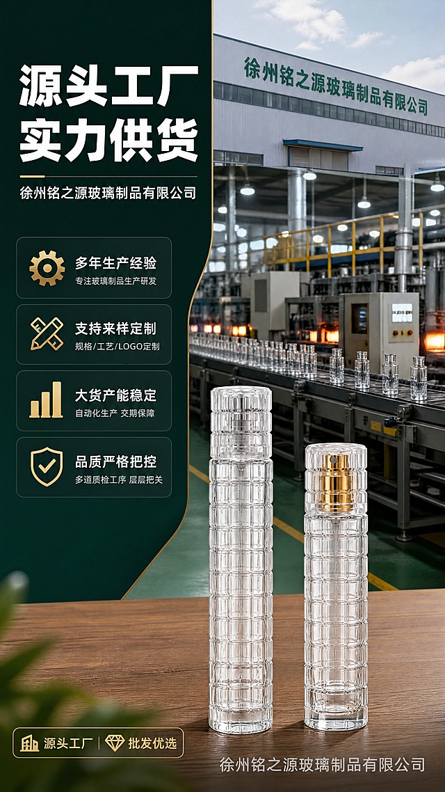 [商品] 使用【图1】【图10】两款透明格纹玻璃香水瓶（50ml XB245 / 30ml XB244）；保留圆柱格纹瓶身、透明外盖、塑料卡口喷头、15mm卡口结构、高透玻璃材质；修复轻微瑕疵，增强玻璃通透质感，不改变产品原貌。
[画面] 目标：突出徐州铭之源源头工厂实力，建立批发信任。构图：左文右图，左侧工厂实力文案区，右侧现代化玻璃制品工厂车间/生产线场景+前景摆放两款香水瓶样品。景别：全景。前中后景：前景产品样品、中景工厂车间设备与流水线、后景工厂厂房外观剪影。阅读动线：从左到右，先看实力文案再看工厂场景与产品。
[视觉] 套系策略：风格=1688工厂批发风·高级商业摄影；标题字=粗黑体；正文字=简洁黑体；主色=深墨绿；背景延展=基于深墨绿做深浅层级、同色渐变，搭配工业灰与原木棕；强调色=金色，仅用于小面积图标、引线、标签；标题色=白色；正文色=浅米白；组件=深绿底信息卡、金色图标、细线引线；光影=左前侧柔光，产品清晰突出，工厂背景适度虚化。
[文字] 左侧主标题「源头工厂 实力供货」，副标题「徐州铭之源玻璃制品有限公司」，下方4个卖点图标+文字：「多年生产经验」「支持来样定制」「大货产能稳定」「品质严格把控」；右下角加半透明水印「徐州铭之源玻璃制品有限公司」；所有文字横排。
[规格] 图片比例9:16竖版，4K分辨率，负向提示：避免螺口瓶口、金属喷头、分装操作、变形、错字、文字过小、虚假资质证书、人物面部特写、玻璃颜色失真。