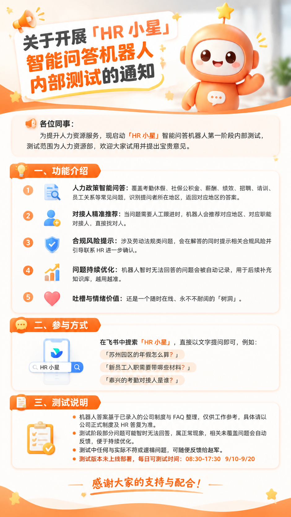 一张企业内部通知海报，竖版9:16比例，卡通可爱风格。画面顶部… - 图片创意预览