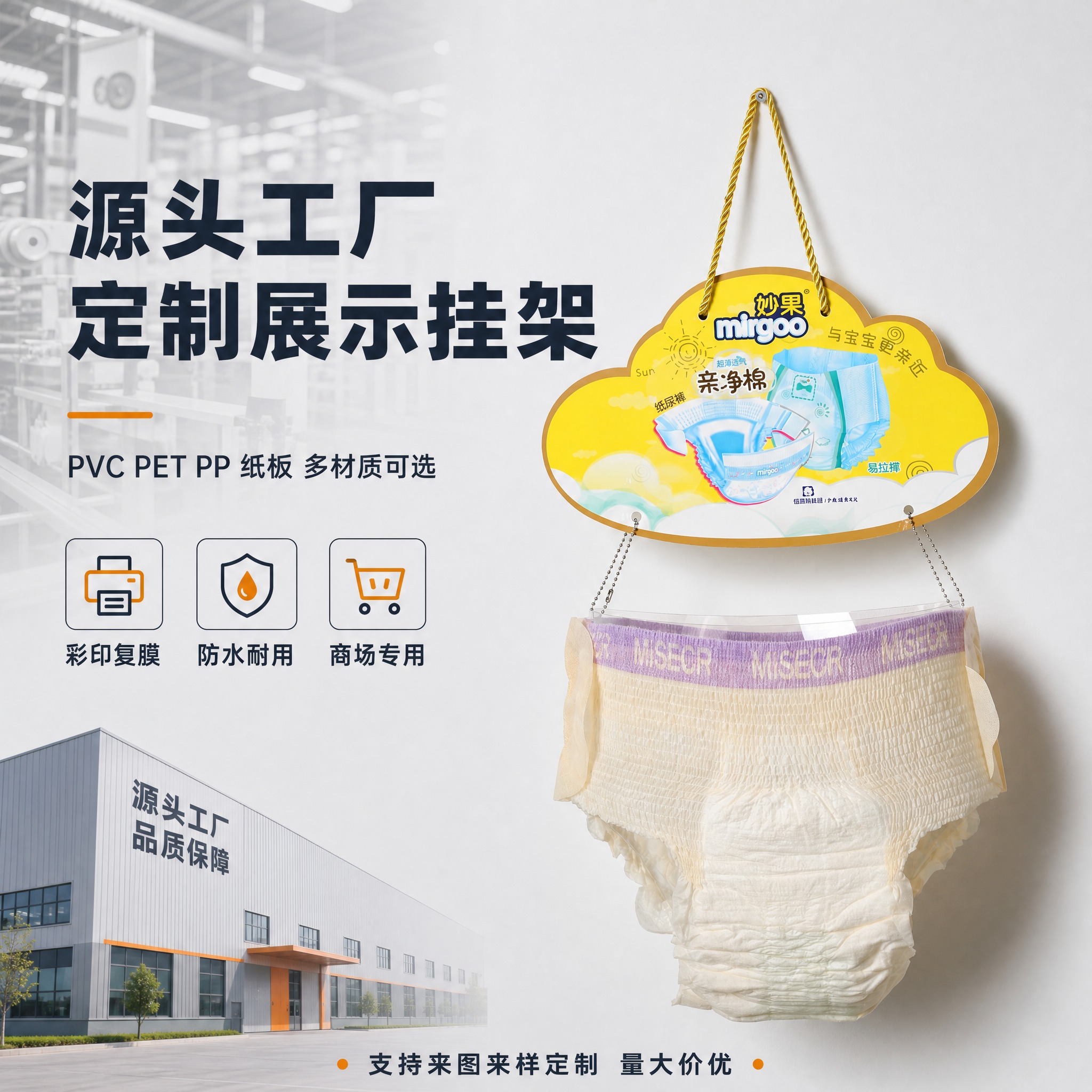[主图-1] 主题：源头工厂定制商场产品展示挂架 突出定制能力… - 图片创意预览