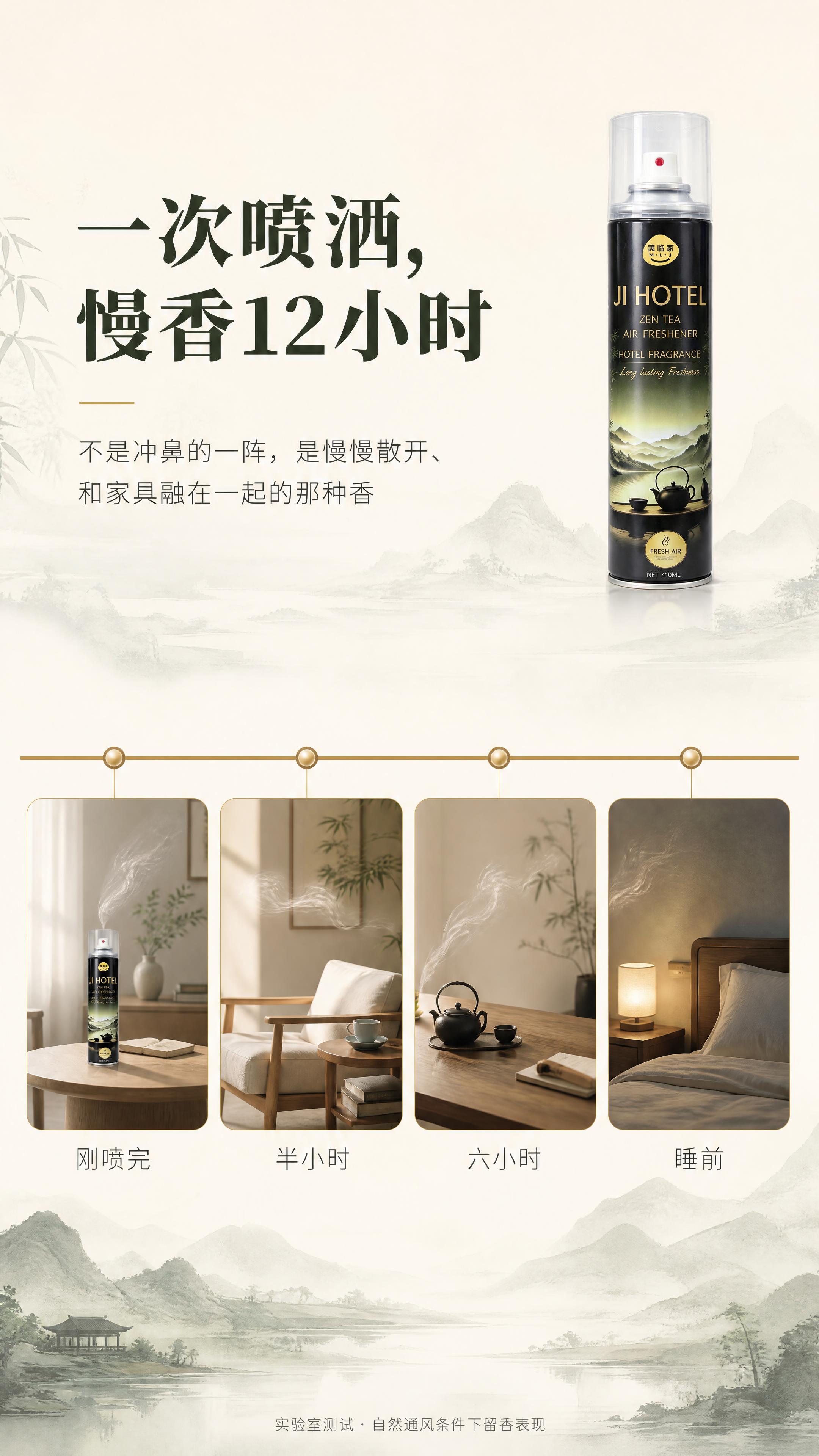 [商品] 使用【图1】美临家JI HOTEL禅茶空间香氛；保留… - 图片创意预览