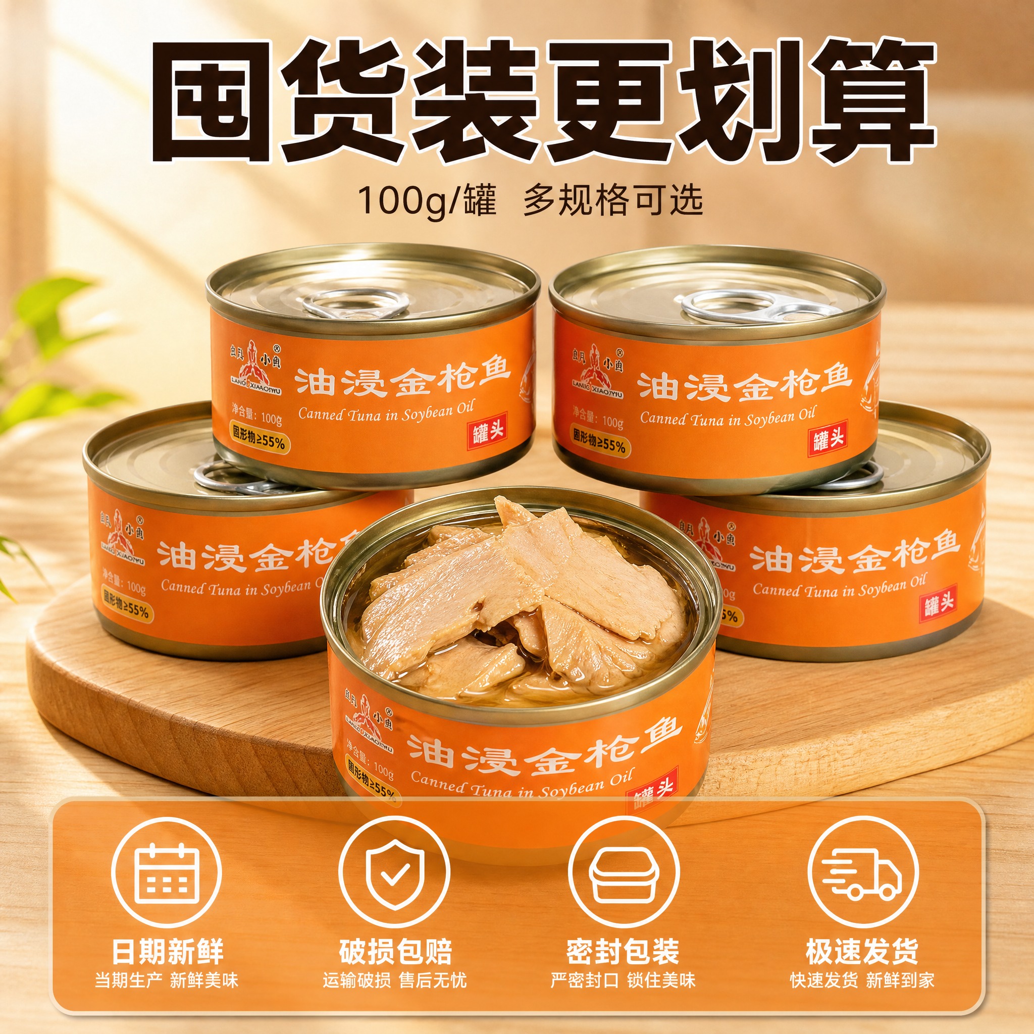 [主图-5] 多罐组合全家福 规格展示 服务承诺转化 [统一基… - 图片创意预览