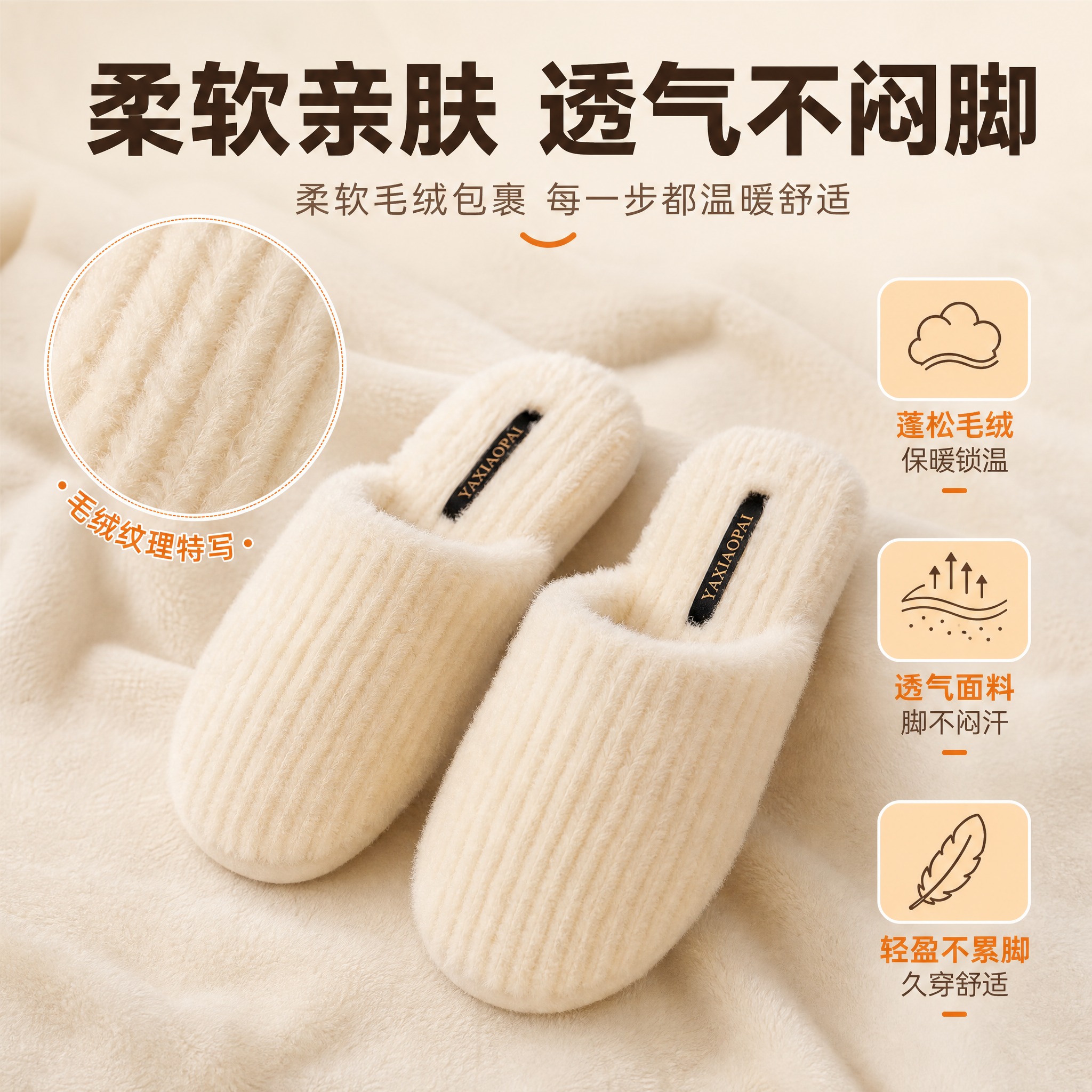 [主图-2] 材质细节卖点图 柔软亲肤透气展示 [统一基调]… - 图片创意预览