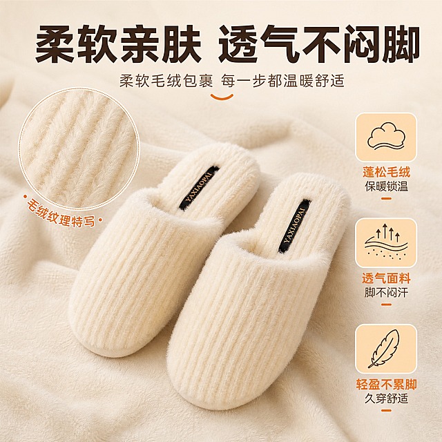 [主图-2] 材质细节卖点图 柔软亲肤透气展示
[统一基调] 温馨居家暖色调 米白奶油色背景 大字直白性价比风格 主标题粗黑体深棕色 辅助文字浅棕色 强调色暖橙色 圆角轻卡片组件 拼多多风格 文字清晰醒目
[画面] 一双米白色YAXIAOPAI毛绒包头拖鞋放在柔软的米色绒布背景上 45度侧视角度 主体占画面约60% 左侧有一个圆形放大特写框 展示拖鞋表面的竖条毛绒纹理细节 能看到一根根蓬松的毛绒纤维 右侧有三个圆角小图标加文字卖点 拖鞋保持原图的竖条纹理毛绒材质 包头半包款式 鞋内黑色品牌标签 产品外观与输入图一致
[光影质感] 柔和均匀的影棚灯光 毛绒材质蓬松柔软有立体感 放大细节处纹理清晰 底部有自然柔和的阴影 商业产品摄影质感
[配色] 背景浅米色 主标题深棕色 图标线稿深棕色 图标背景浅橙色圆角 整体温暖柔和
[文字版式] 画面顶部大标题 柔软亲肤 透气不闷脚 右侧三个卖点竖排 每个配小图标 1 蓬松毛绒 保暖锁温 2 透气面料 脚不闷汗 3 轻盈不累脚 久穿舒适 文字放在右侧负空间 不遮挡产品主体 放大特写框旁边标注 毛绒纹理特写 小字
[输出要求] 1:1正方形 2048x2048 产品清晰不变形 毛绒细节清晰 文字清晰可读无错字 无水印无平台Logo 禁止变形 禁止穿模