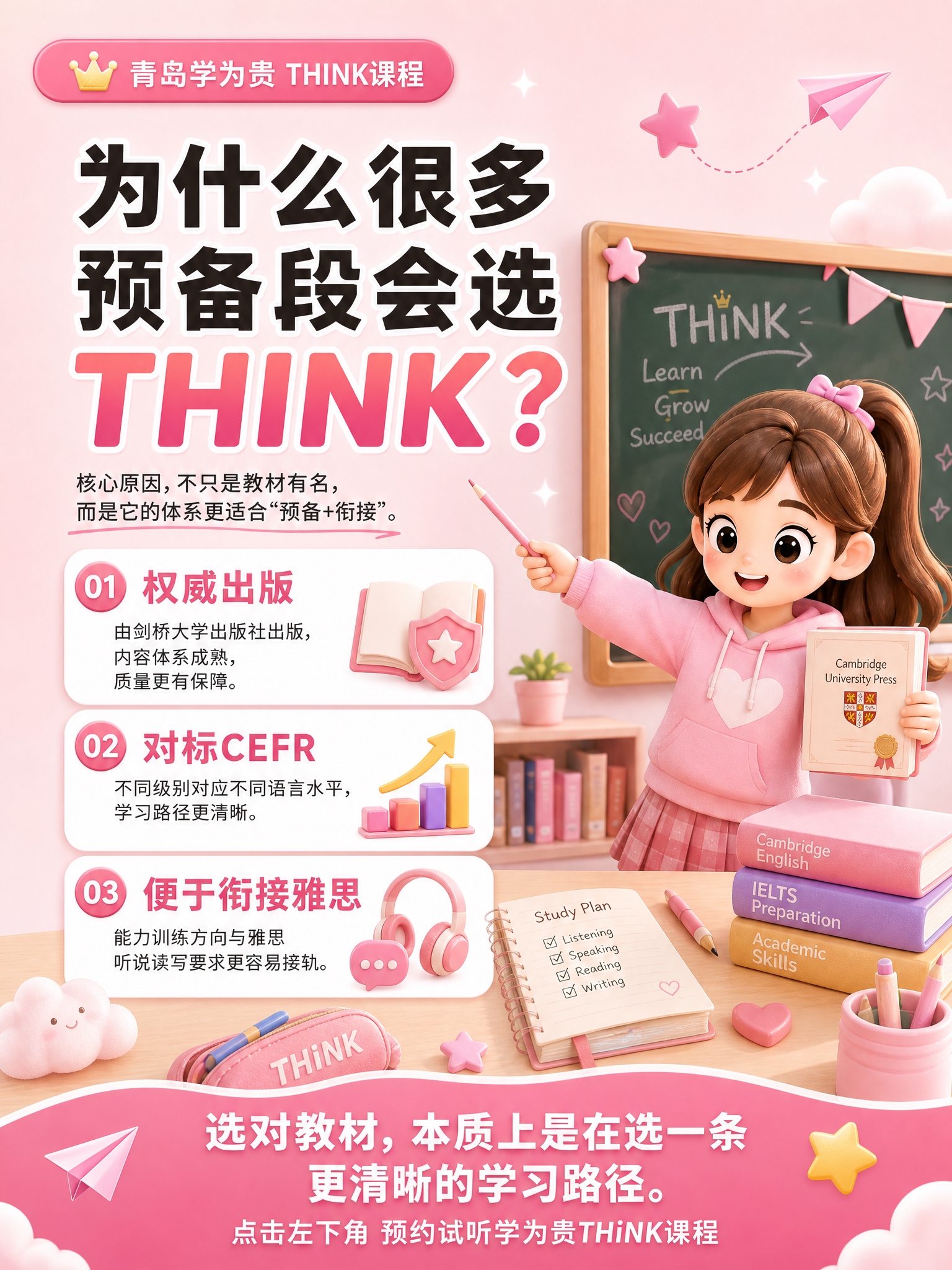 根据第一张图的粉色3D卡通风格，生成第二张课程海报，尺寸108… - 图片创意预览