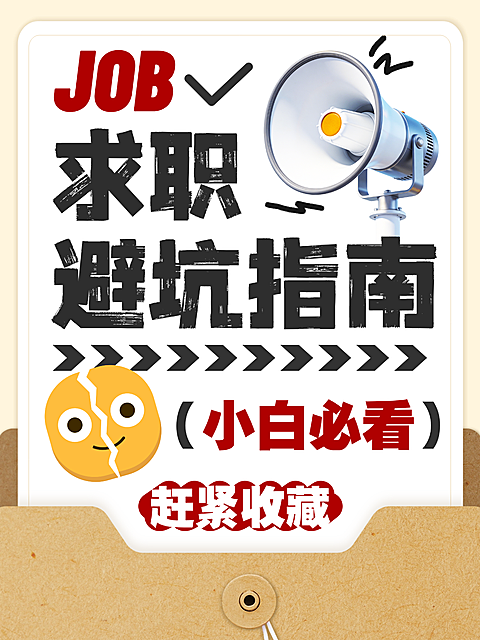 大字吸睛招聘招人小红书海报